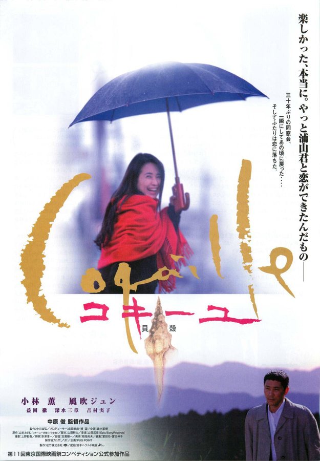 COQUILLE (1998) original Japanese theatrical chirashi flyer