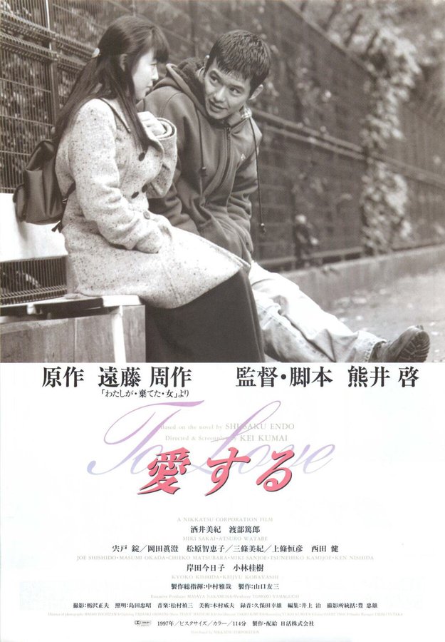 Loving (1964) original Japanese theatrical chirashi flyer