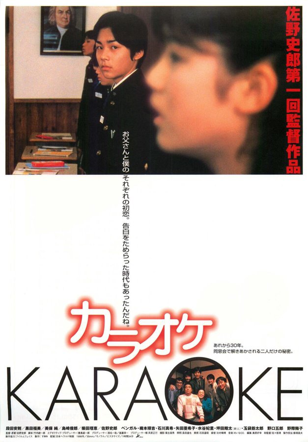 KARAOKE (1999) original Japanese theatrical chirashi flyer