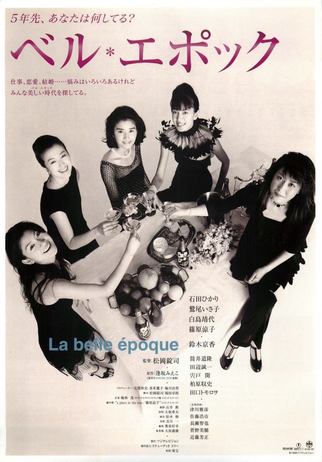 ベル・エポック (1998) original Japanese theatrical chirashi flyer