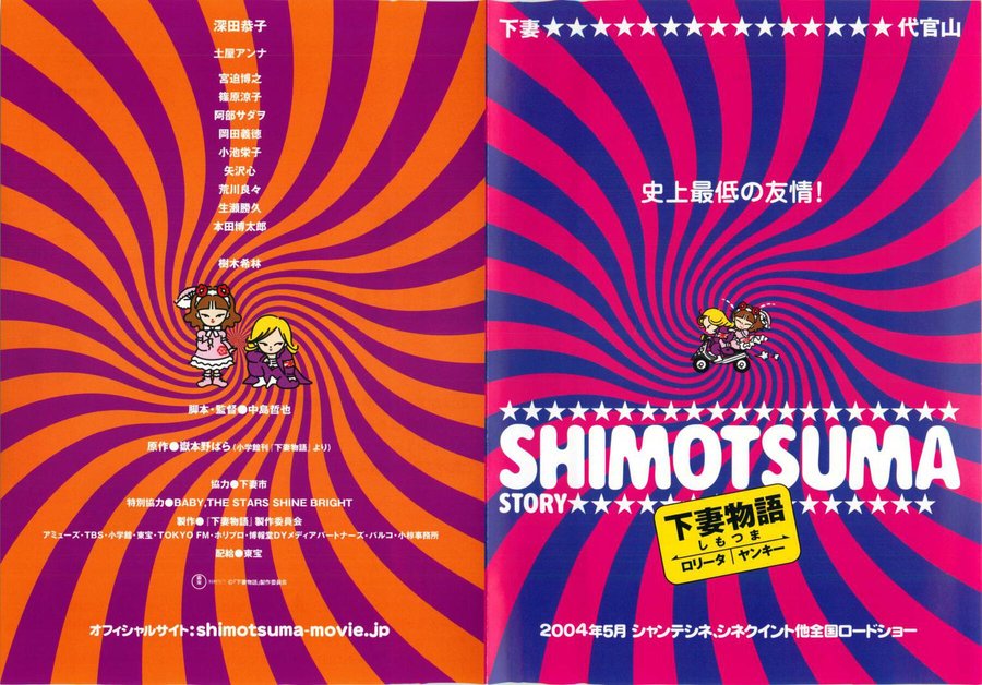 Kamikaze Girls (2004) original Japanese theatrical chirashi flyer
