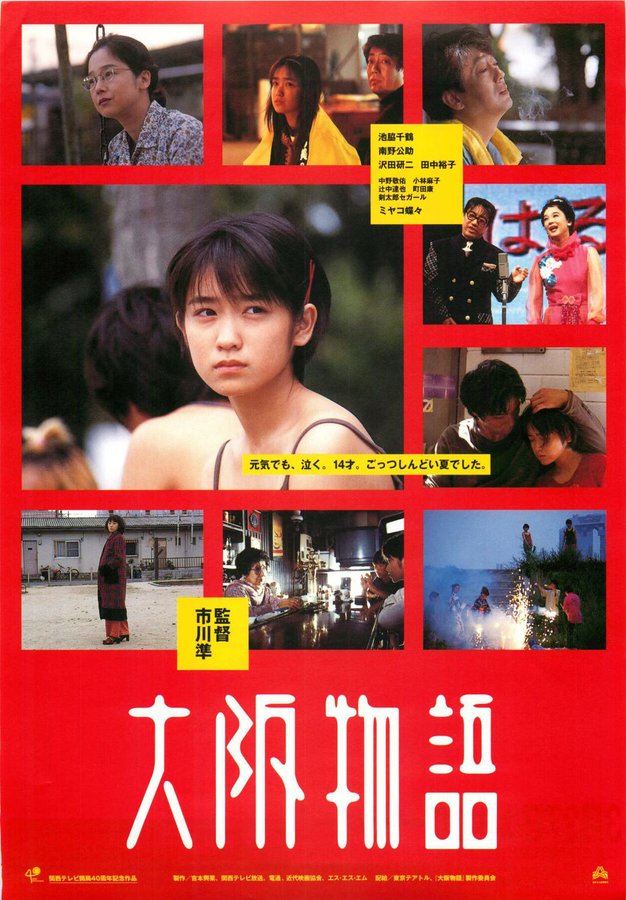 大阪物語 (1999) original Japanese theatrical chirashi flyer