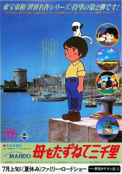 母をたずねて三千里 (1980) original Japanese theatrical chirashi flyer