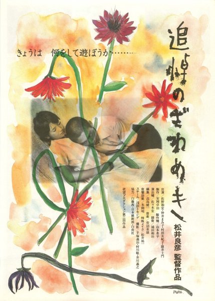 追悼のざわめき (1988) original Japanese theatrical chirashi flyer
