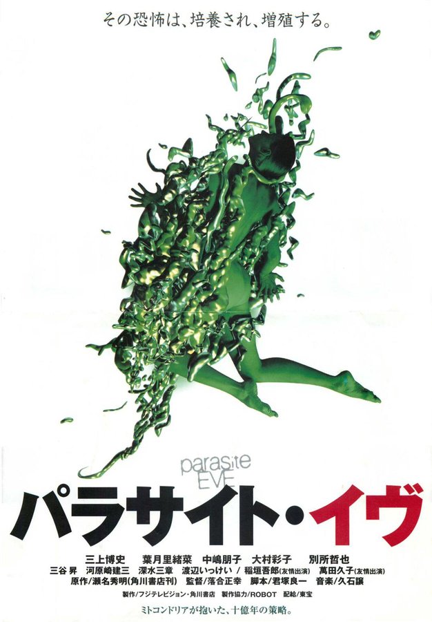パラサイト・イヴ (1996) original Japanese theatrical chirashi flyer