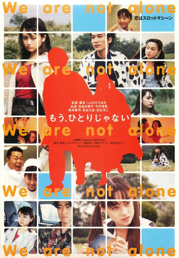 もう、ひとりじゃない (1998) original Japanese theatrical chirashi flyer