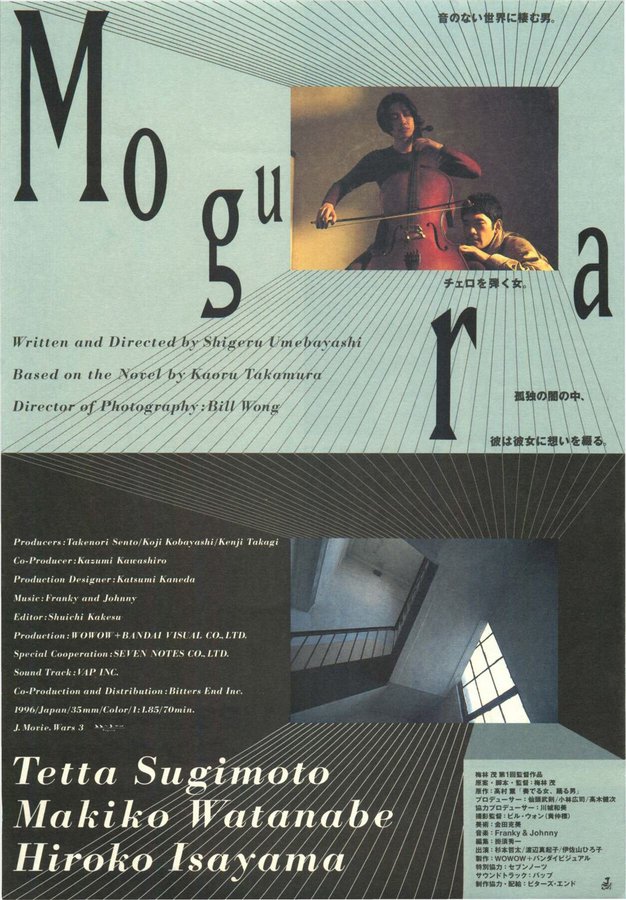 Mogura (1996) original Japanese theatrical chirashi flyer