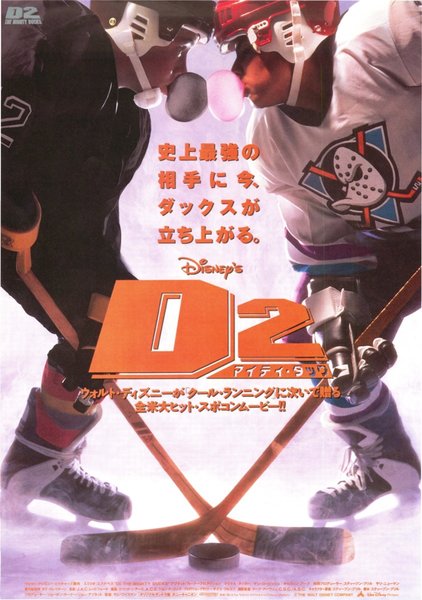 D2: THE MIGHTY DUCKS (1994) original Japanese theatrical chirashi flyer