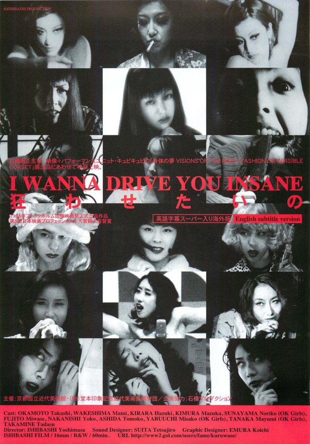 狂わせたいの (1997) original Japanese theatrical chirashi flyer