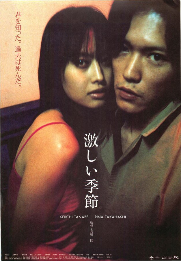 激しい季節 (1998) original Japanese theatrical chirashi flyer
