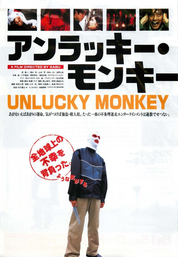 アンラッキー・モンキー (1997) original Japanese theatrical chirashi flyer
