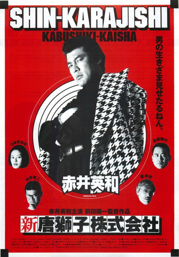 新・唐獅子株式会社 (1999) original Japanese theatrical chirashi flyer