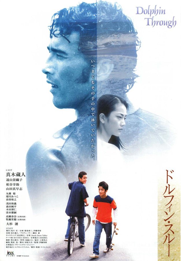Dolphin Through ドルフィン・スルー (1998) original Japanese theatrical chirashi flyer