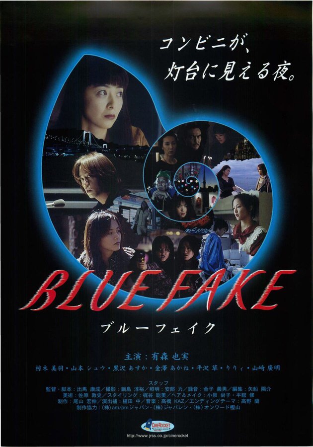 BLUE FAKE ブルーフェイク (1998) original Japanese theatrical chirashi flyer