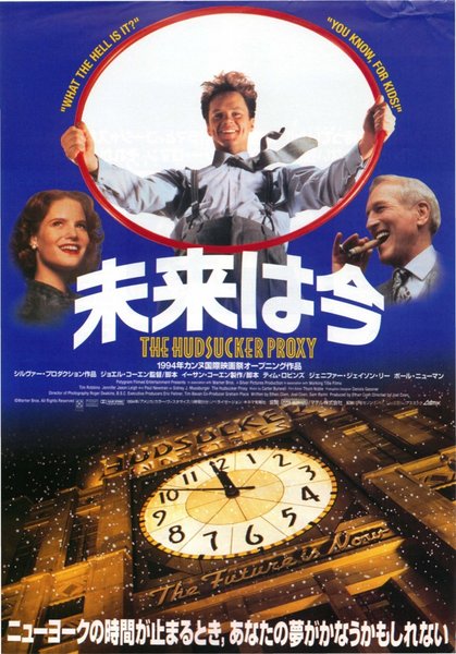 THE HUDSUCKER PROXY (1994) original Japanese theatrical chirashi flyer