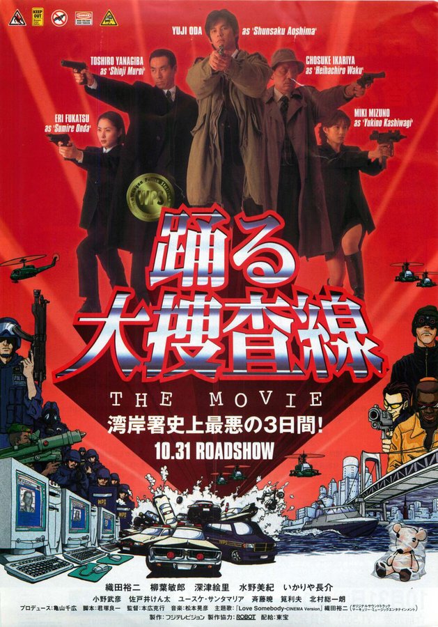 Bayside Shakedown (1998) original Japanese theatrical chirashi flyer
