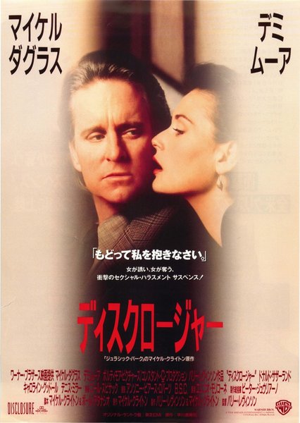 DISCLOSURE (1994) original Japanese theatrical chirashi flyer
