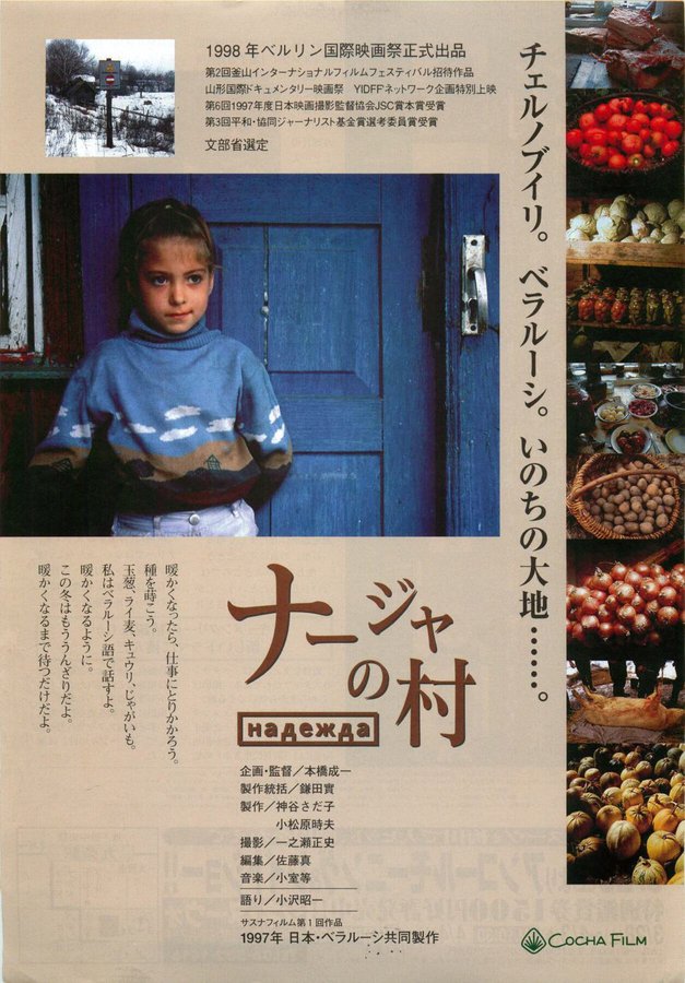 ナージャの村 (1997) original Japanese theatrical chirashi flyer