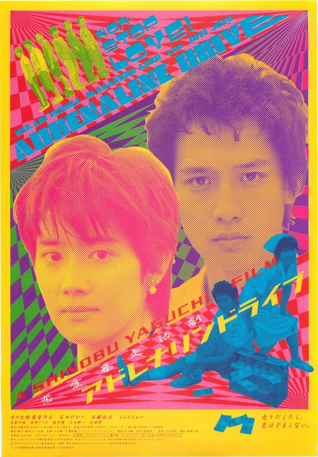 アドレナリン・ドライブ (1999) original Japanese theatrical chirashi flyer