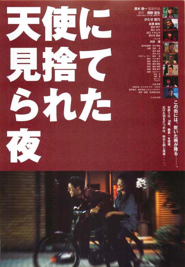 天使に見捨てられた夜 (1999) original Japanese theatrical chirashi flyer
