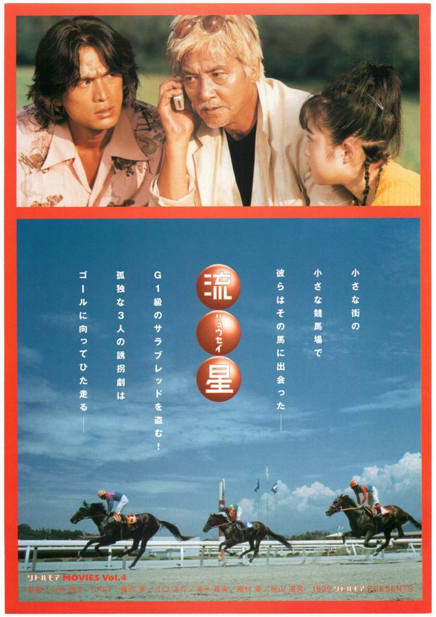 流星語 (1949) original Japanese theatrical chirashi flyer
