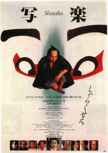 写楽 (1995) original Japanese theatrical chirashi flyer