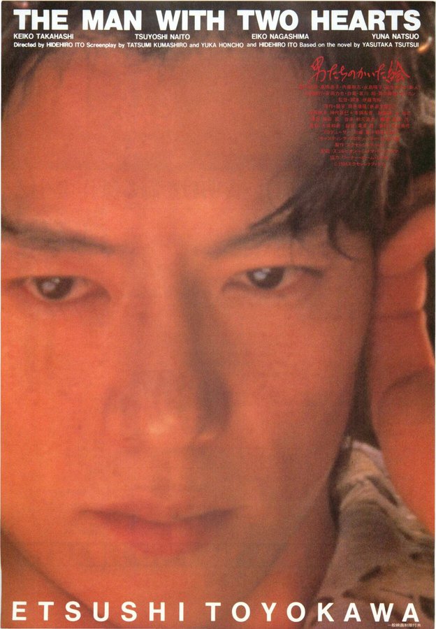 男たちのかいた絵 (1996) original Japanese theatrical chirashi flyer