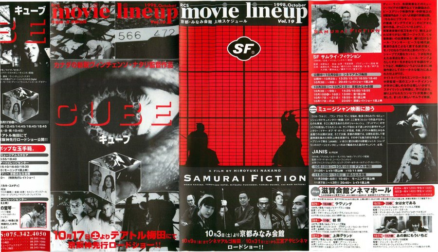 SF　サムライ・フィクション (1998) original Japanese theatrical chirashi flyer