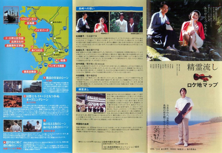 精霊流し (2003) original Japanese theatrical chirashi flyer