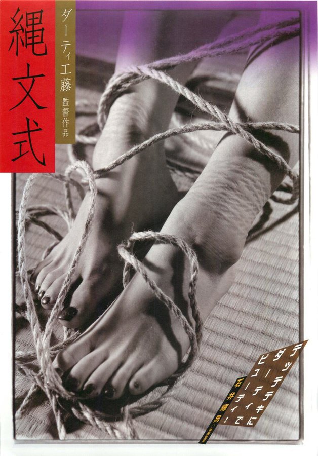 縄文武 (1999) original Japanese theatrical chirashi flyer