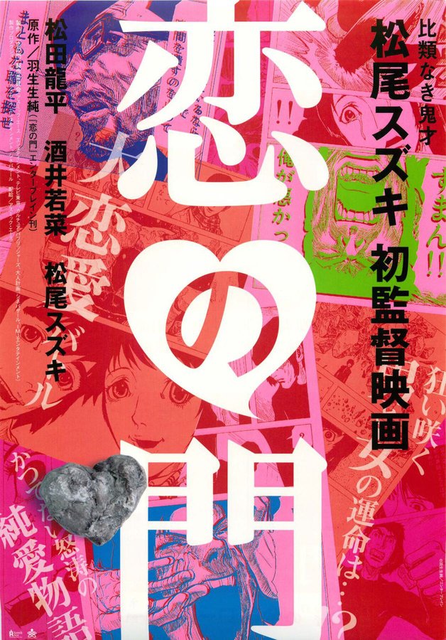 恋の門 (2004) original Japanese theatrical chirashi flyer