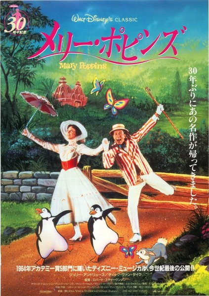 Mary Poppins (1964) original Japanese theatrical chirashi flyer
