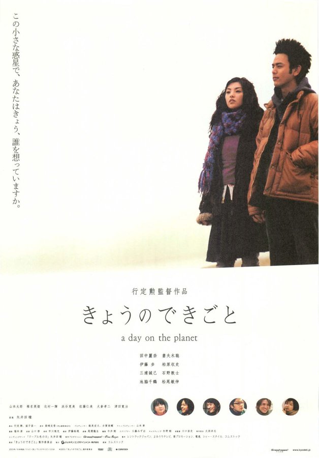 A Day on the Planet (2003) original Japanese theatrical chirashi flyer