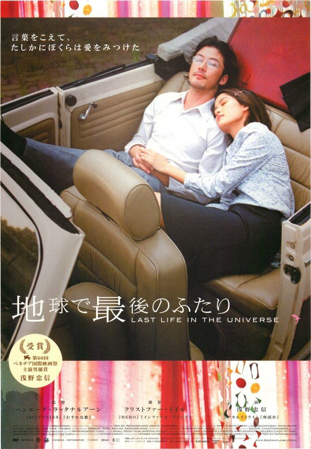 LAST LIFE IN THE UNIVERSE (2003) original Japanese theatrical chirashi flyer
