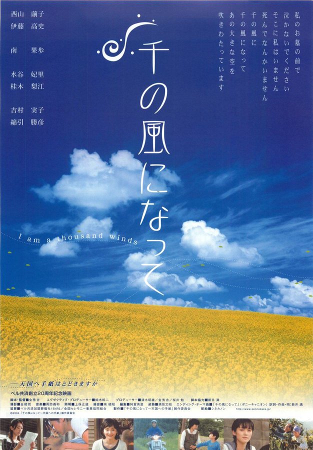 千の風になって (2003) original Japanese theatrical chirashi flyer