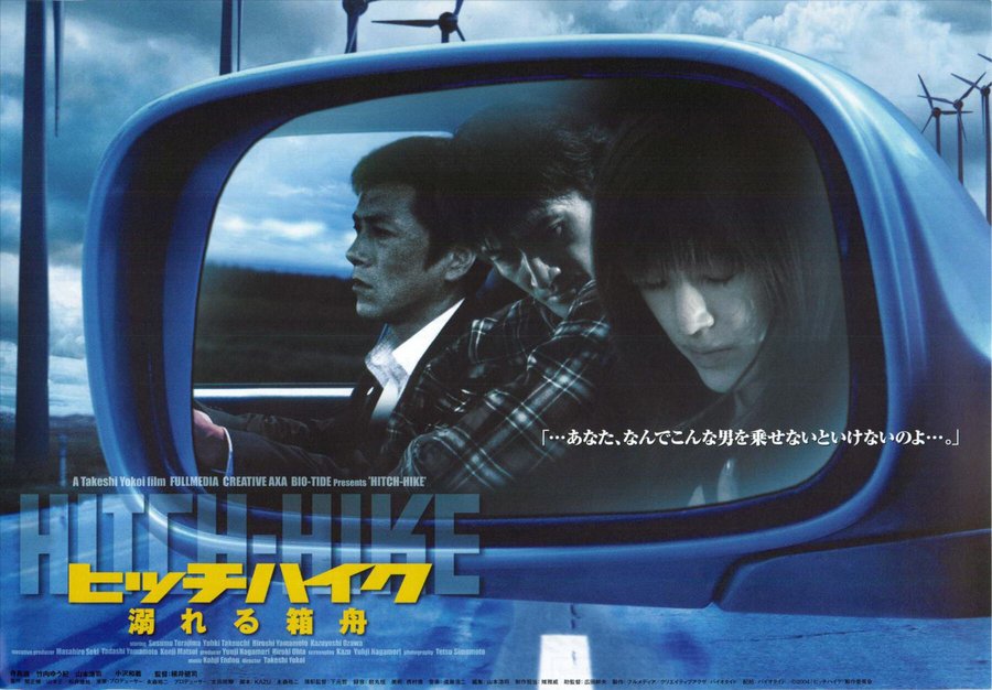 ヒッチ・ハイク 溺れる箱舟 (2004) original Japanese theatrical chirashi flyer
