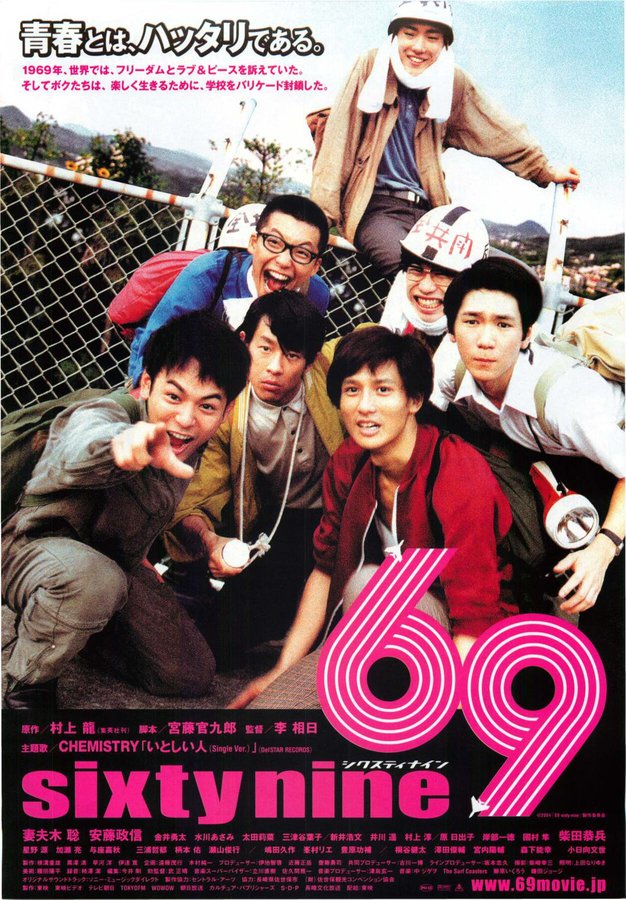 69 (Sixty Nine) (2004) original Japanese theatrical chirashi flyer