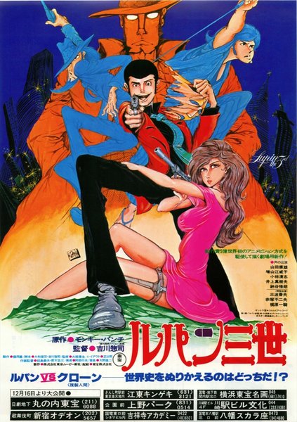 ルパン三世 (1978) original Japanese theatrical chirashi flyer