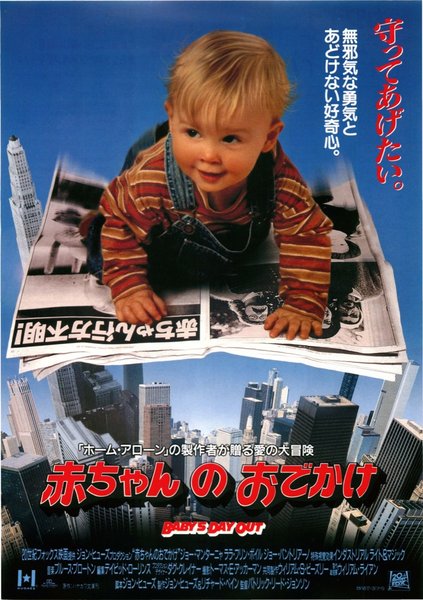 BABY'S DAY OUT (1994) original Japanese theatrical chirashi flyer