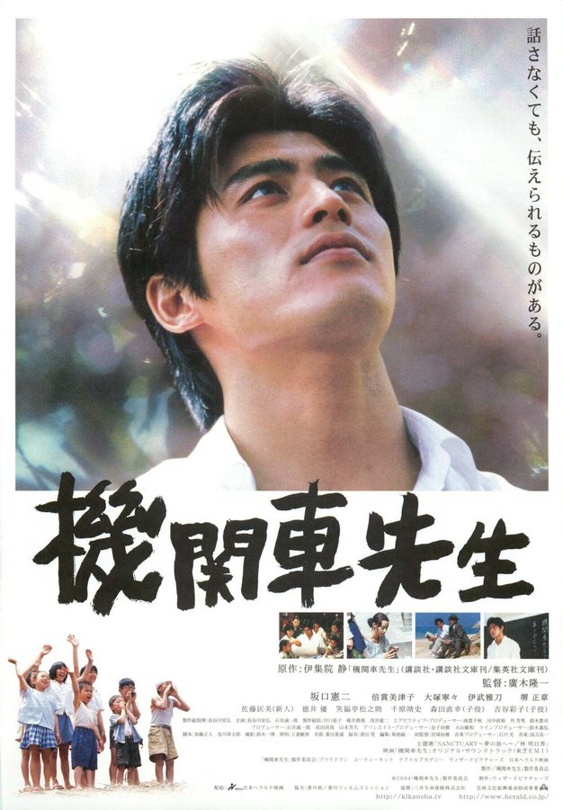 機関車先生 (1997) original Japanese theatrical chirashi flyer
