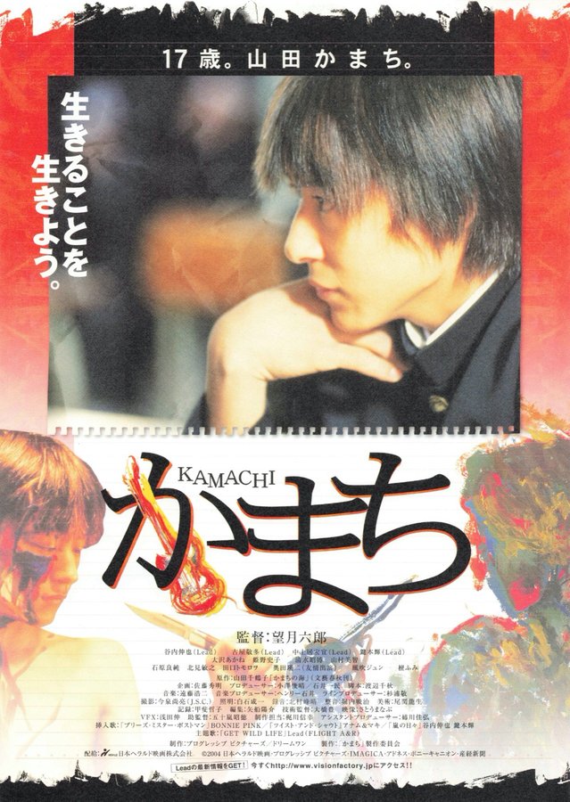 かまち (2003) original Japanese theatrical chirashi flyer