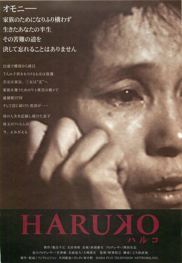HARUKO　ハルコ (2004) original Japanese theatrical chirashi flyer