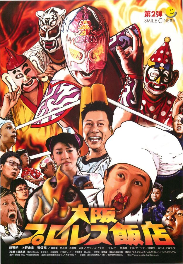 大阪撻一餐 (2003) original Japanese theatrical chirashi flyer