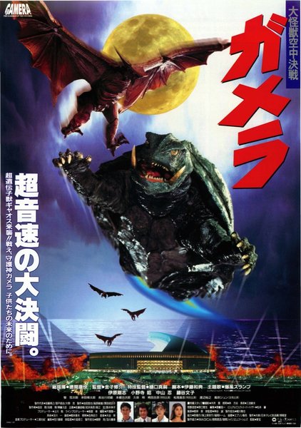 GAMERA: THE GUARDIAN OF THE UNIVERSE (1995) original Japanese theatrical chirashi flyer
