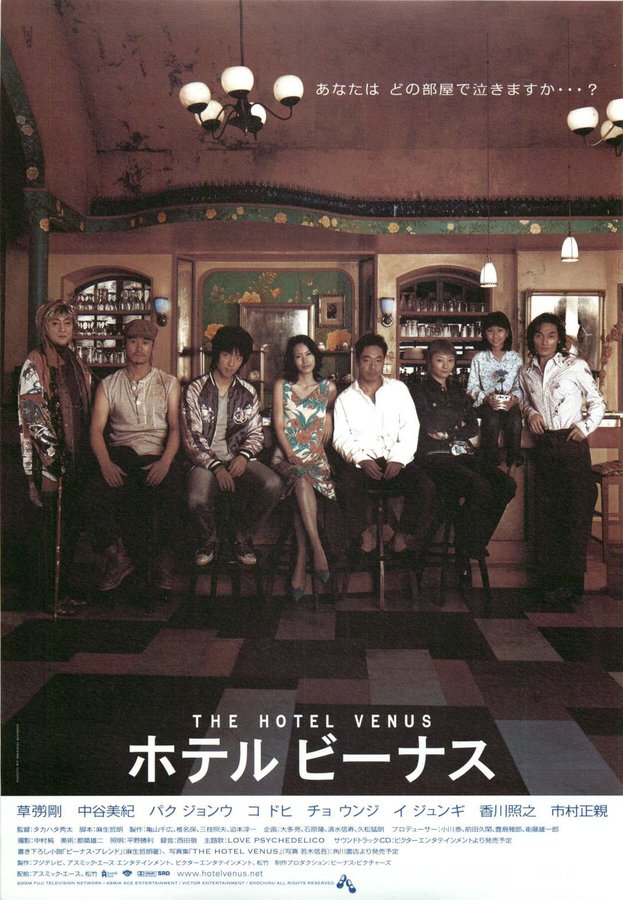 THE HOTEL VENUS (2004) original Japanese theatrical chirashi flyer