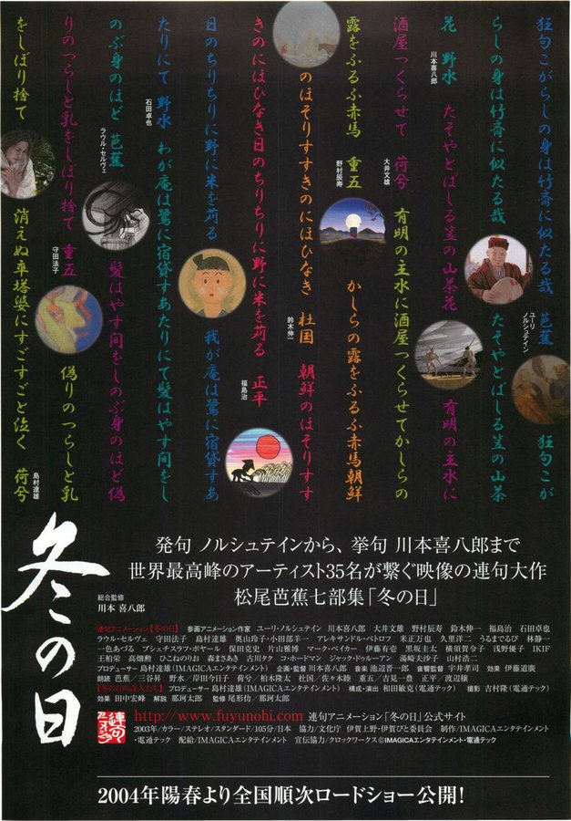 連句アニメーション 冬の日 (2003) original Japanese theatrical chirashi flyer