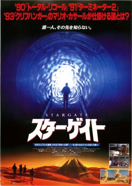 STARGATE (1994) original Japanese theatrical chirashi flyer