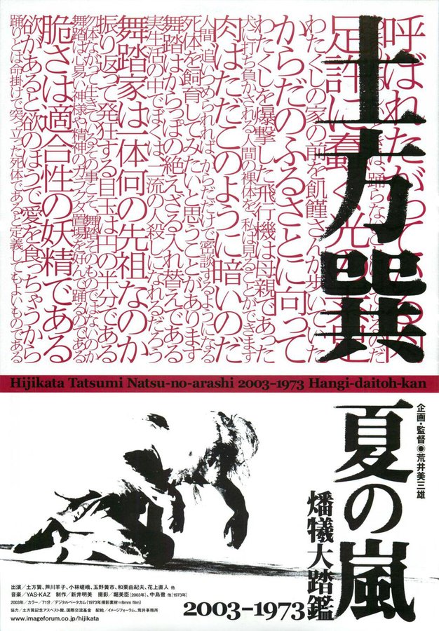 土方巽　夏の嵐 (2004) original Japanese theatrical chirashi flyer