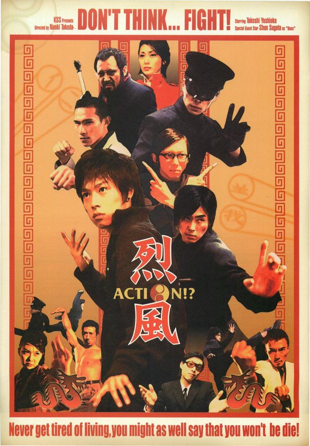 烈風 ACTION ！? (2003) original Japanese theatrical chirashi flyer