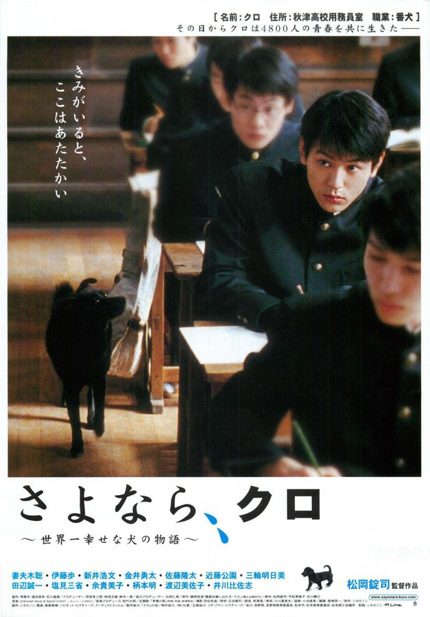Goodbye, Kuro: The Story of the World's Happiest Dog (2003) original Japanese theatrical chirashi flyer